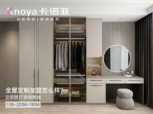 韶关全屋定制加盟费多少钱?韶关加盟全屋定制哪家好?