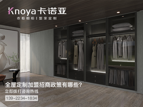 2022年珠海全屋定制加盟哪个品牌好? 2022年珠海全屋定制加盟哪个品牌好?