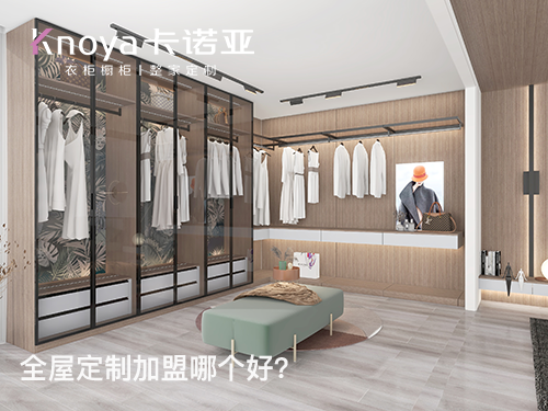 宁波全屋定制加盟哪家好?全屋定制加盟条件怎样? 宁波全屋定制加盟哪家好?全屋定制加盟条件怎样?