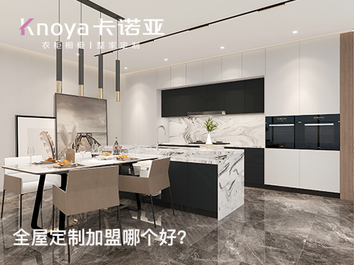 黄石全屋定制加盟条件如何?黄石全屋定制加盟费多少?